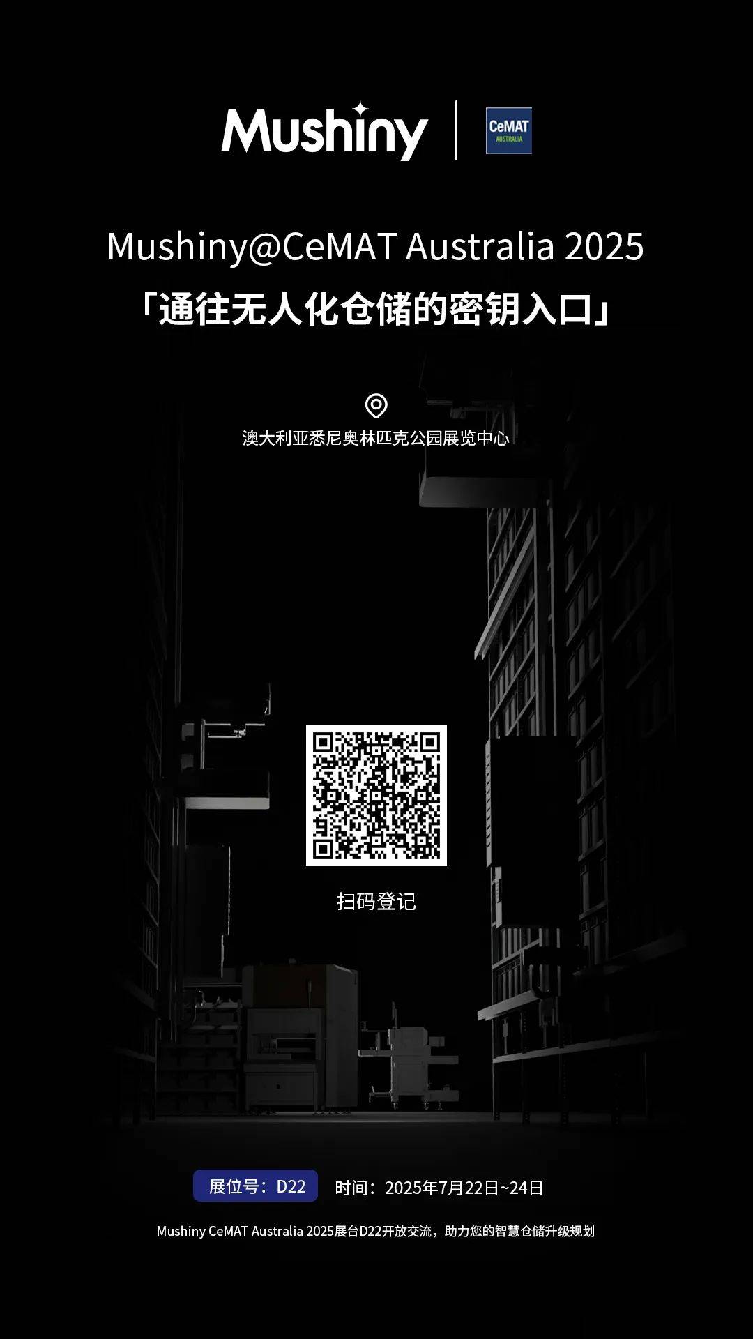 相约2025年澳洲|探索牧星,尽在CeMat Australia D22展位! 相约2025年澳洲|探索牧星,尽在CeMat Australia D22展位!