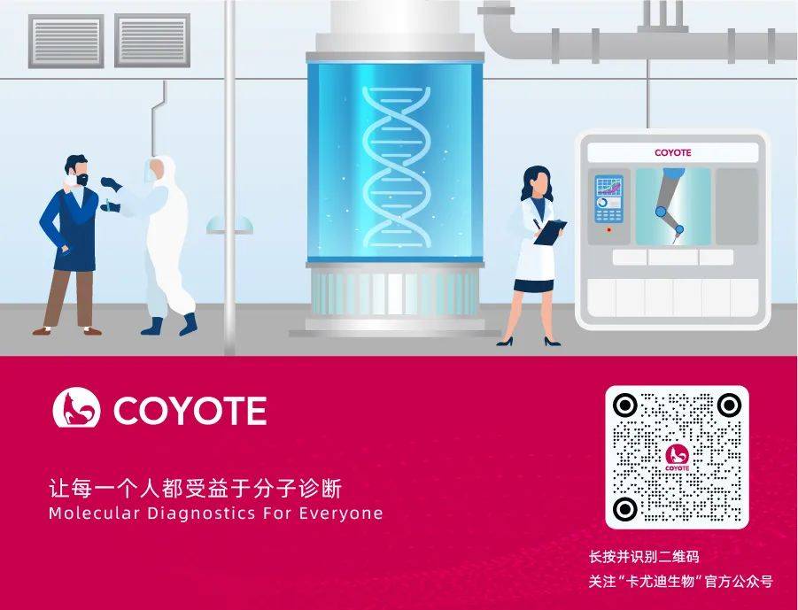 卡尤迪生物COYOTE美国临床实验医学年会(ADLM 2025) |联展剧透,聚力登场! 卡尤迪生物COYOTE美国临床实验医学年会(ADLM 2025) |联展剧透,聚力登场!