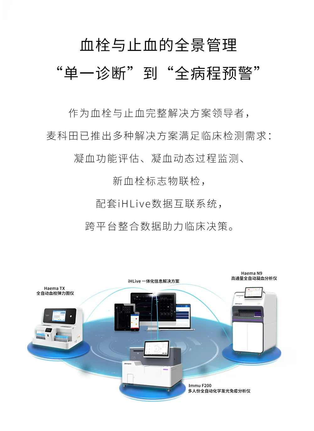 2025美国临床化学年会ADLM |麦科田与您相约国际医学检验盛会 2025美国临床化学年会ADLM |麦科田与您相约国际医学检验盛会