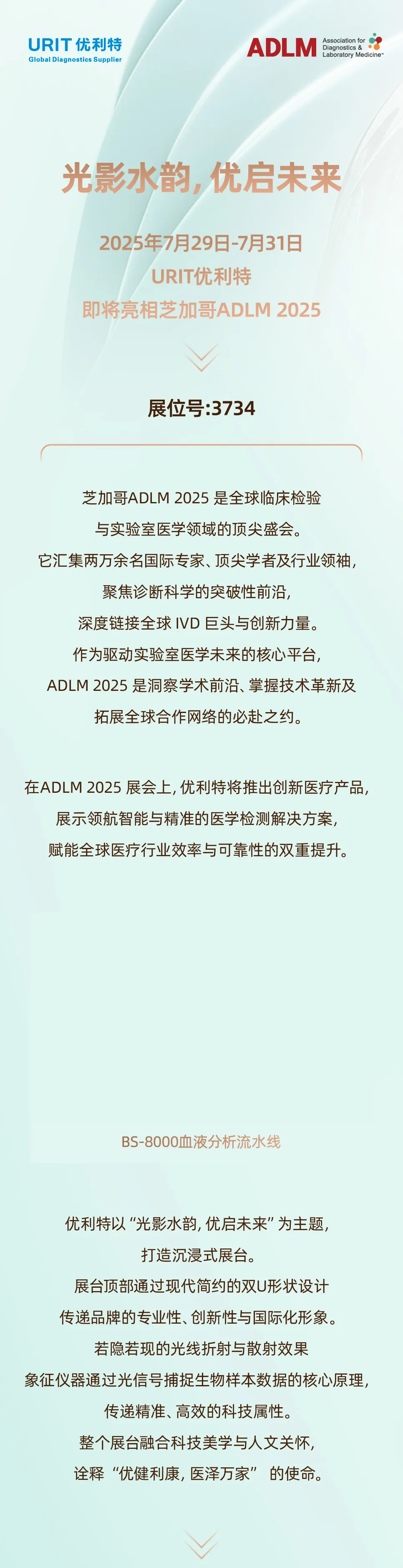 Ӱˮϣδ | URIT֥ӸADLM 2025