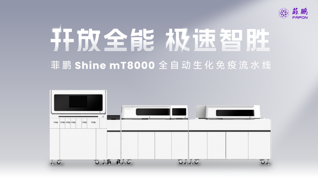 相约 ADLM 2025 | 菲鹏邀您共赴国际盛会! 相约 ADLM 2025 | 菲鹏邀您共赴国际盛会!
