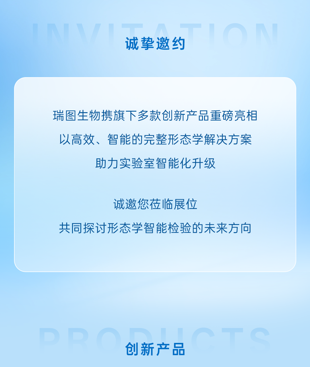 ADLM 2025美国临床化学年会,瑞图生物与您共话智慧检验 ADLM 2025美国临床化学年会,瑞图生物与您共话智慧检验
