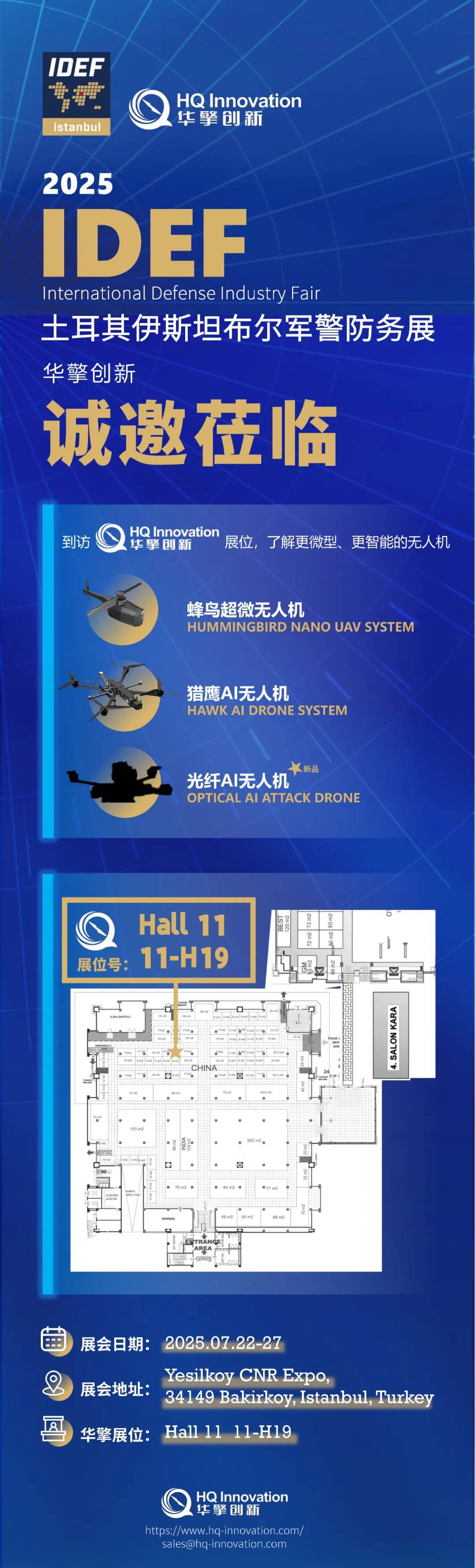 滨顿贰贵2025展会快讯|华擎创新应邀为土耳其国防部进行蜂鸟无人机实飞演示,大获成功! 滨顿贰贵2025展会快讯|华擎创新应邀为土耳其国防部进行蜂鸟无人机实飞演示,大获成功!