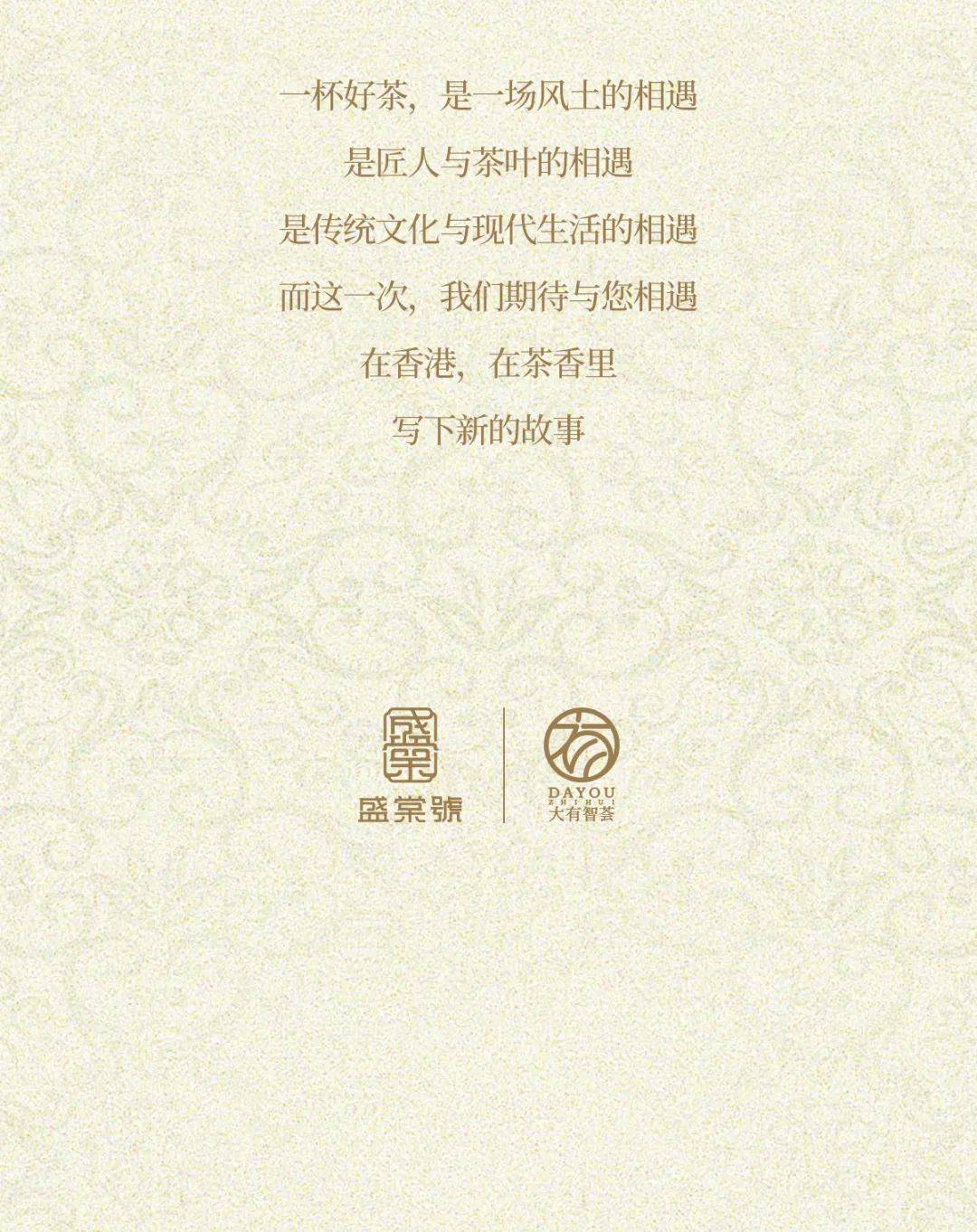 一杯好茶，一场相遇｜邀您共赴2025香港国际茶展