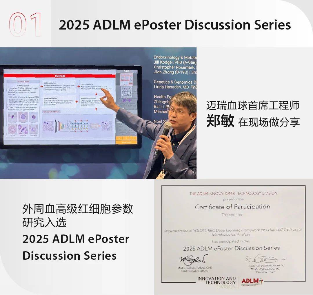 迈瑞体外诊断在2025 ADLM，血液学检测勇立AI潮头