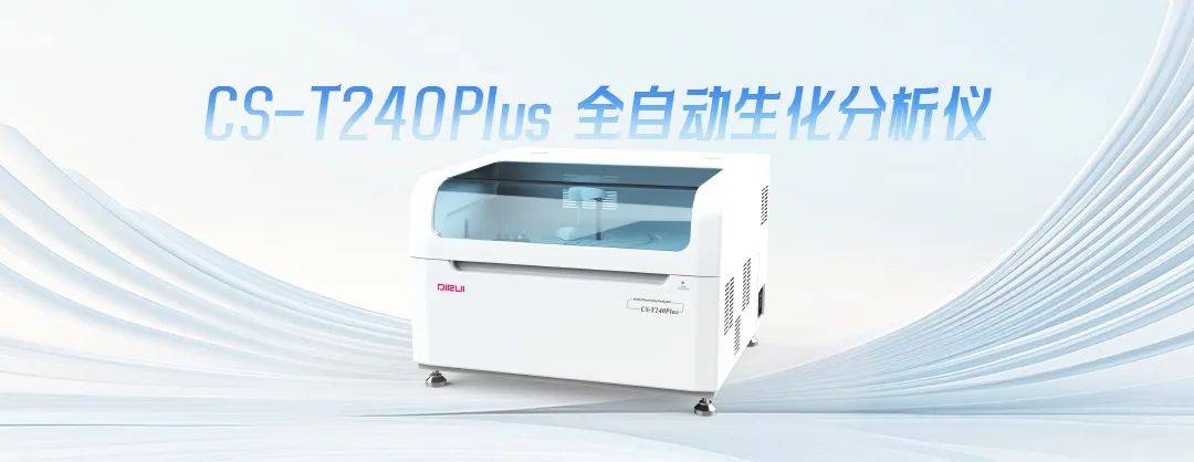 2025 ADLM:迪瑞医疗携最新体外诊断成果亮相芝加哥 2025 ADLM:迪瑞医疗携最新体外诊断成果亮相芝加哥