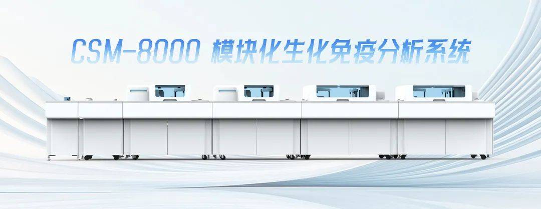 2025 ADLM:迪瑞医疗携最新体外诊断成果亮相芝加哥 2025 ADLM:迪瑞医疗携最新体外诊断成果亮相芝加哥
