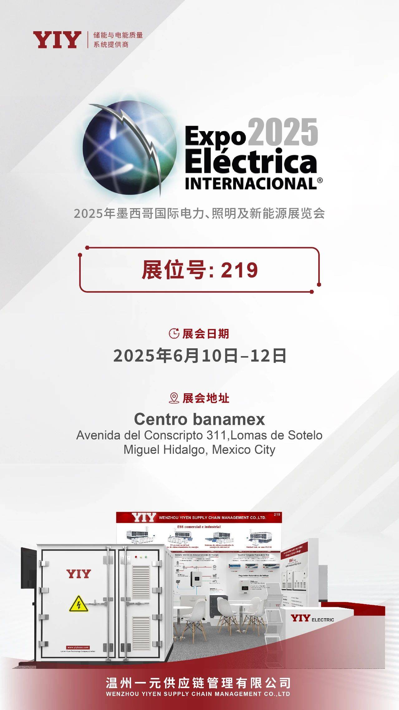 六月启航，逐光而行丨一元邀您莅临2025年墨西哥电力能源展览会