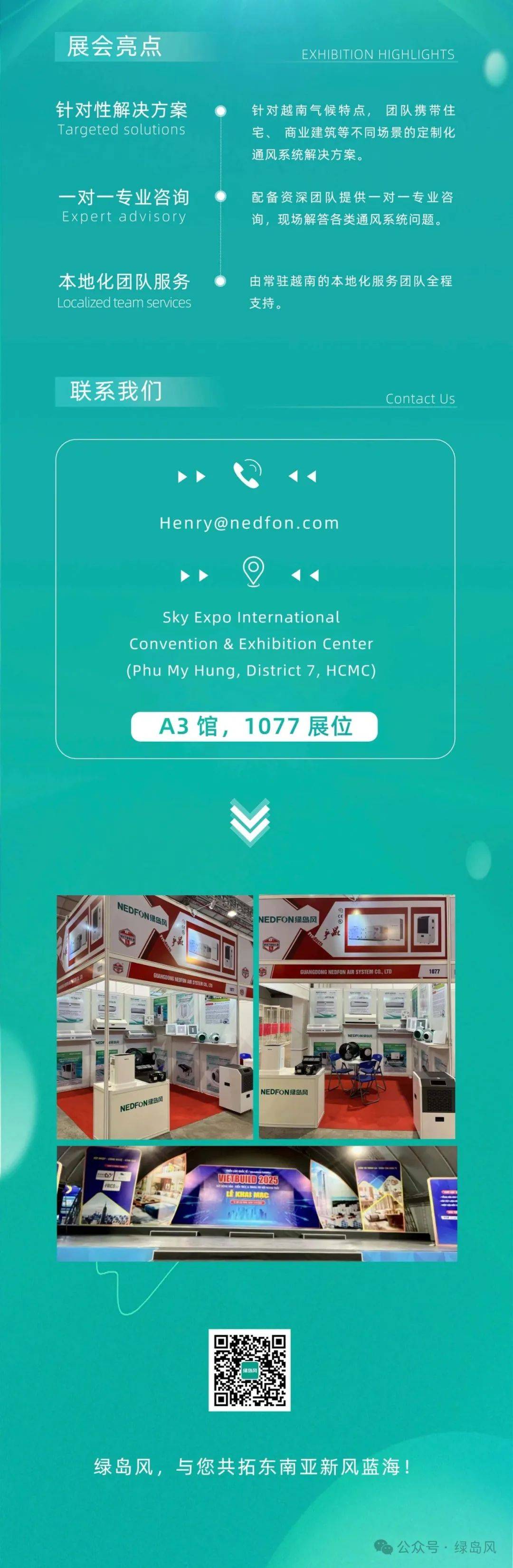 2025年越南国际建材展｜绿岛风携创新通风解决方案，点燃海外市场新引擎！