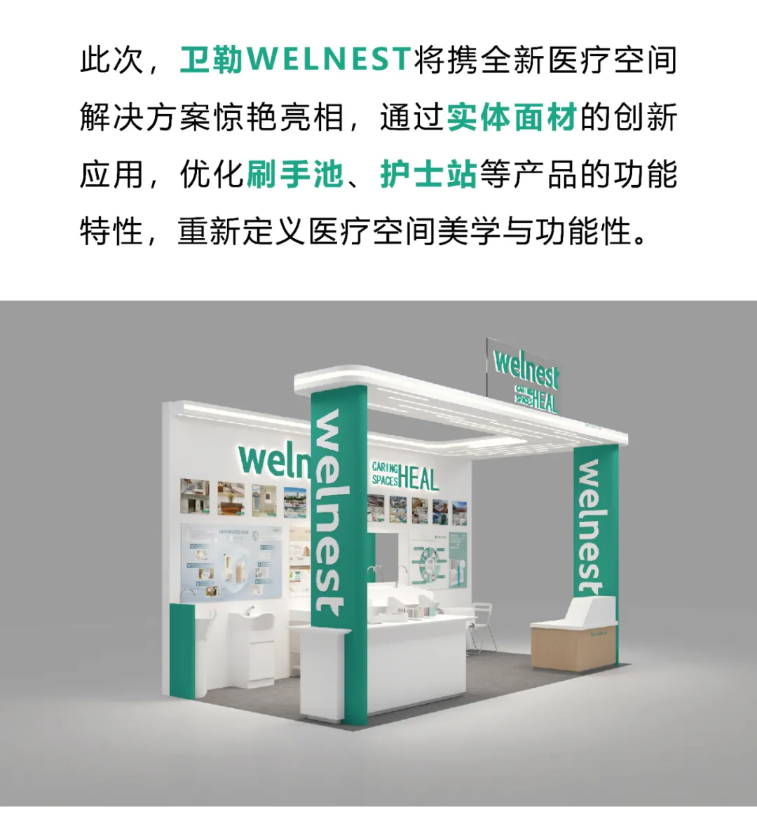welnest卫勒参展2025年菲律宾国际医疗展(PhilMedical Expo) welnest卫勒参展2025年菲律宾国际医疗展(PhilMedical Expo)