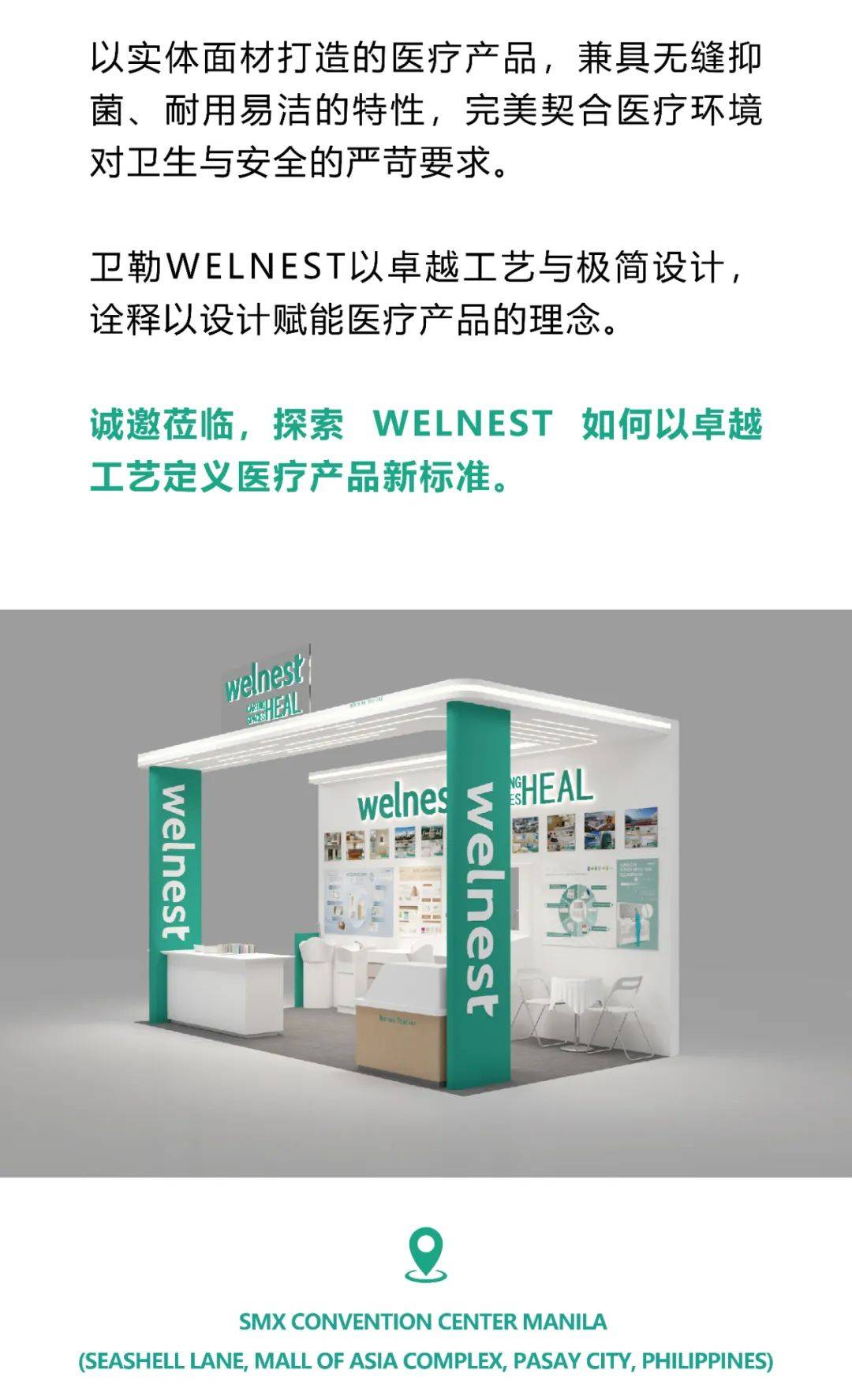 welnest卫勒参展2025年菲律宾国际医疗展(PhilMedical Expo) welnest卫勒参展2025年菲律宾国际医疗展(PhilMedical Expo)