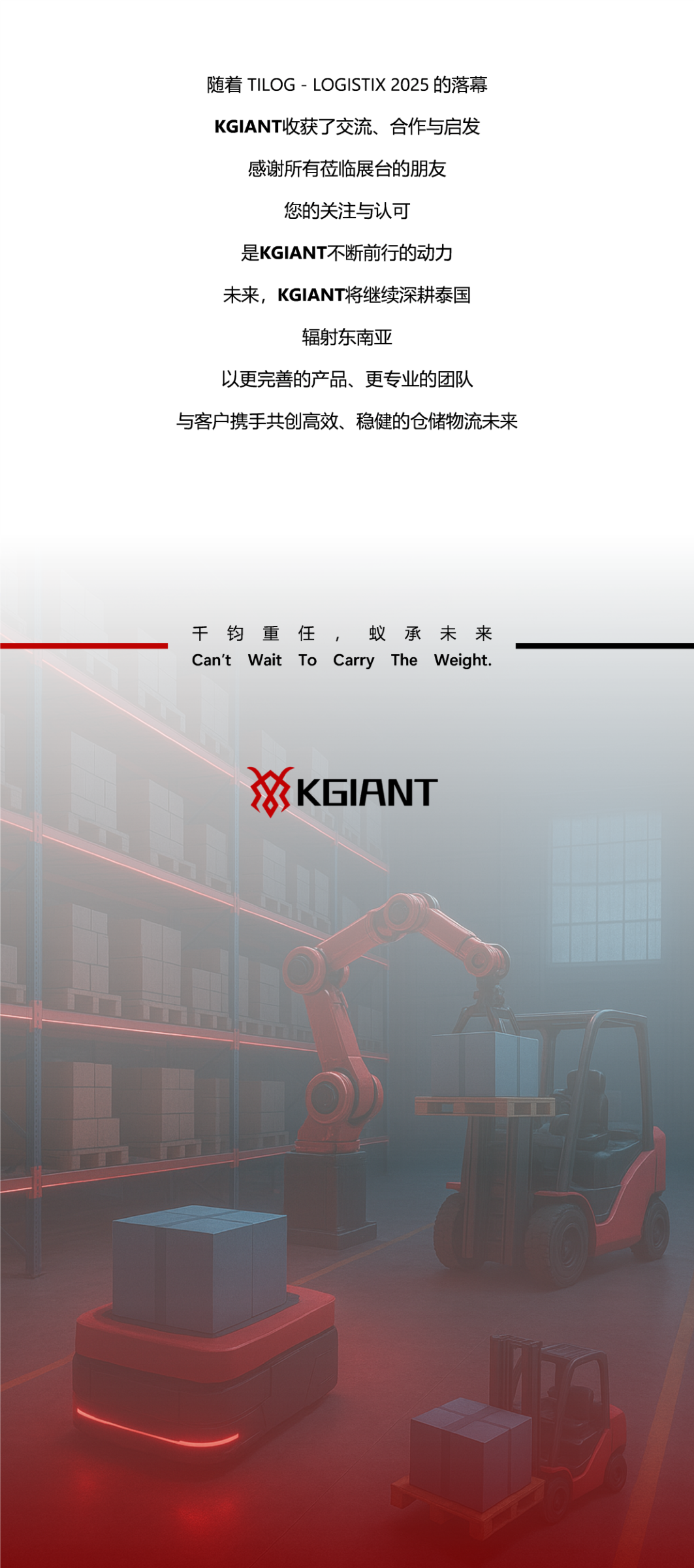 TLOG-LOGISTIX 2025عˣKGIANTԱػִ̩г
