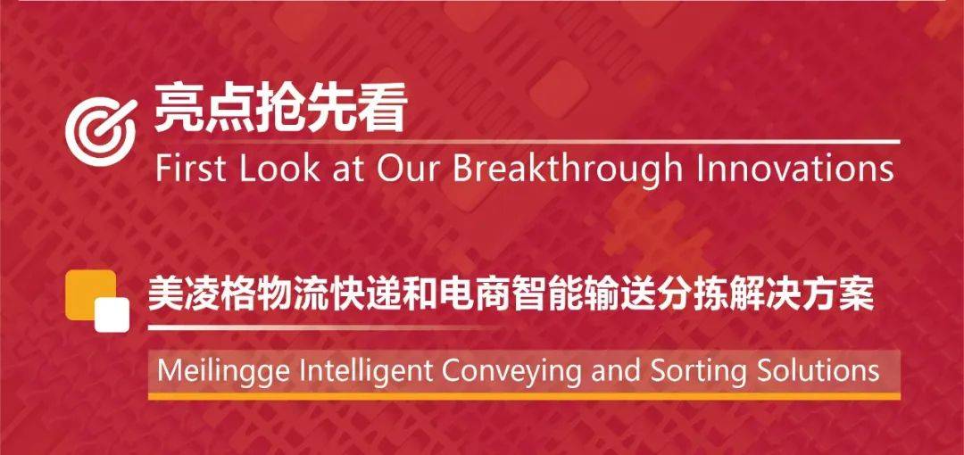 美凌格邀您共赴TILOG-Logistix 2025泰国物流展 美凌格邀您共赴TILOG-Logistix 2025泰国物流展