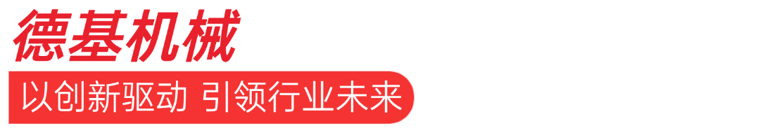 德基机械闪耀2025年俄罗斯CTT机械工程展会,收获丰硕成果 德基机械闪耀2025年俄罗斯CTT机械工程展会,收获丰硕成果
