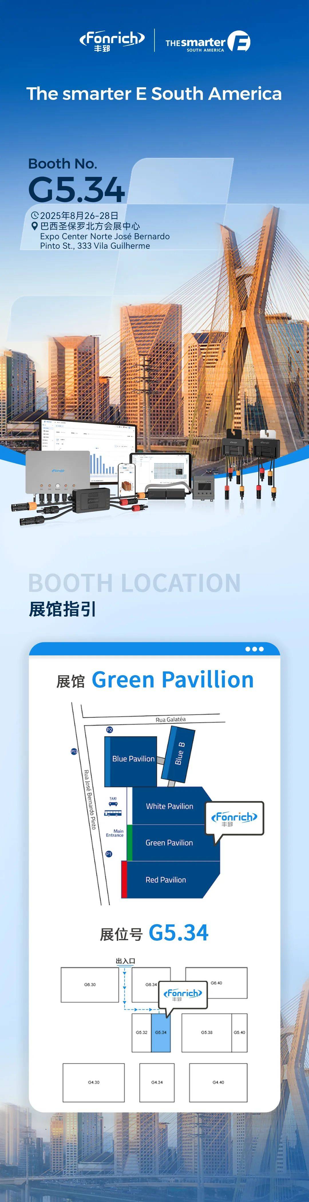 首日告捷!Smarter E South America 2025展会丰郅展台成焦点,邀您共探新能源未来 首日告捷!Smarter E South America 2025展会丰郅展台成焦点,邀您共探新能源未来